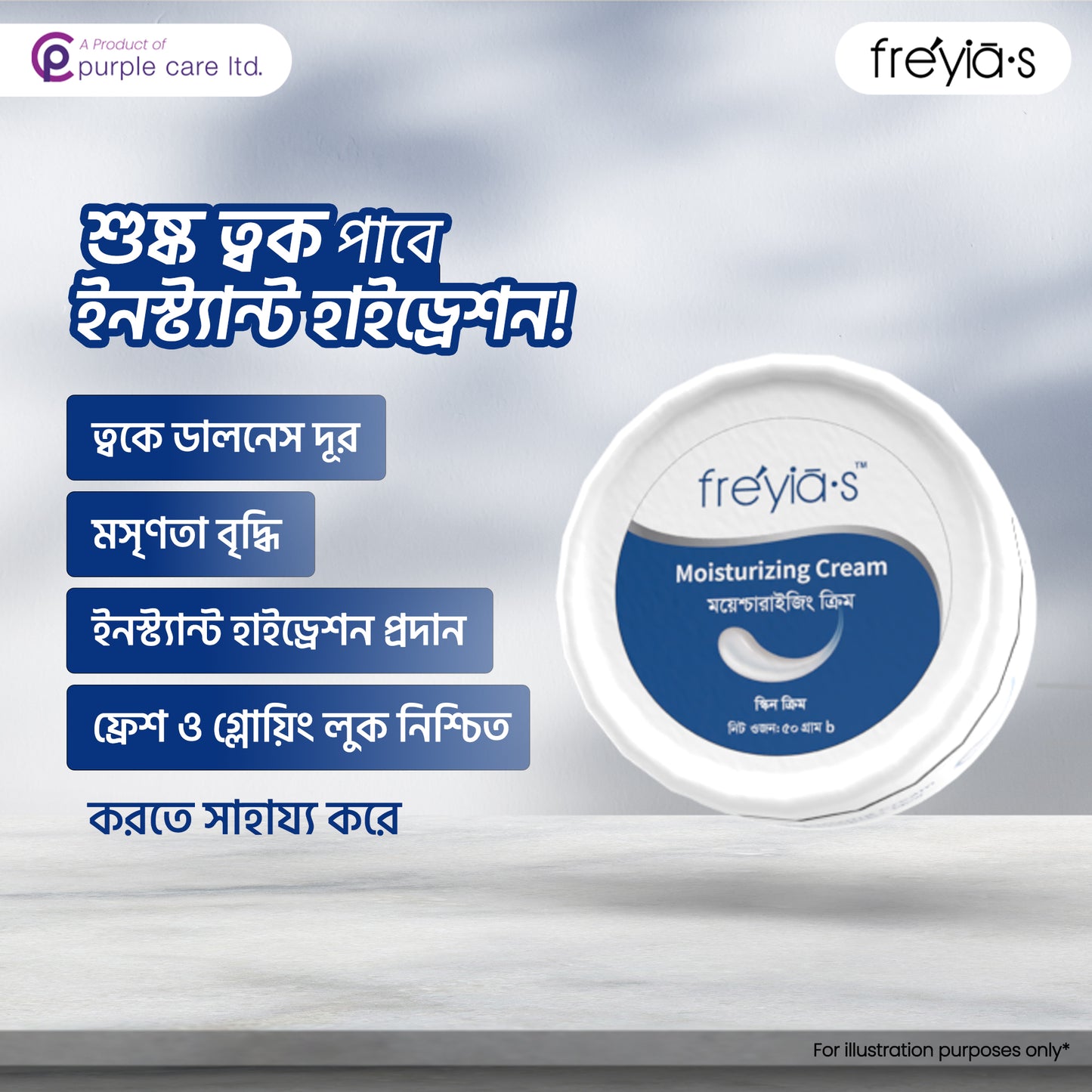 Freyias Moisturizing Cream 50gm