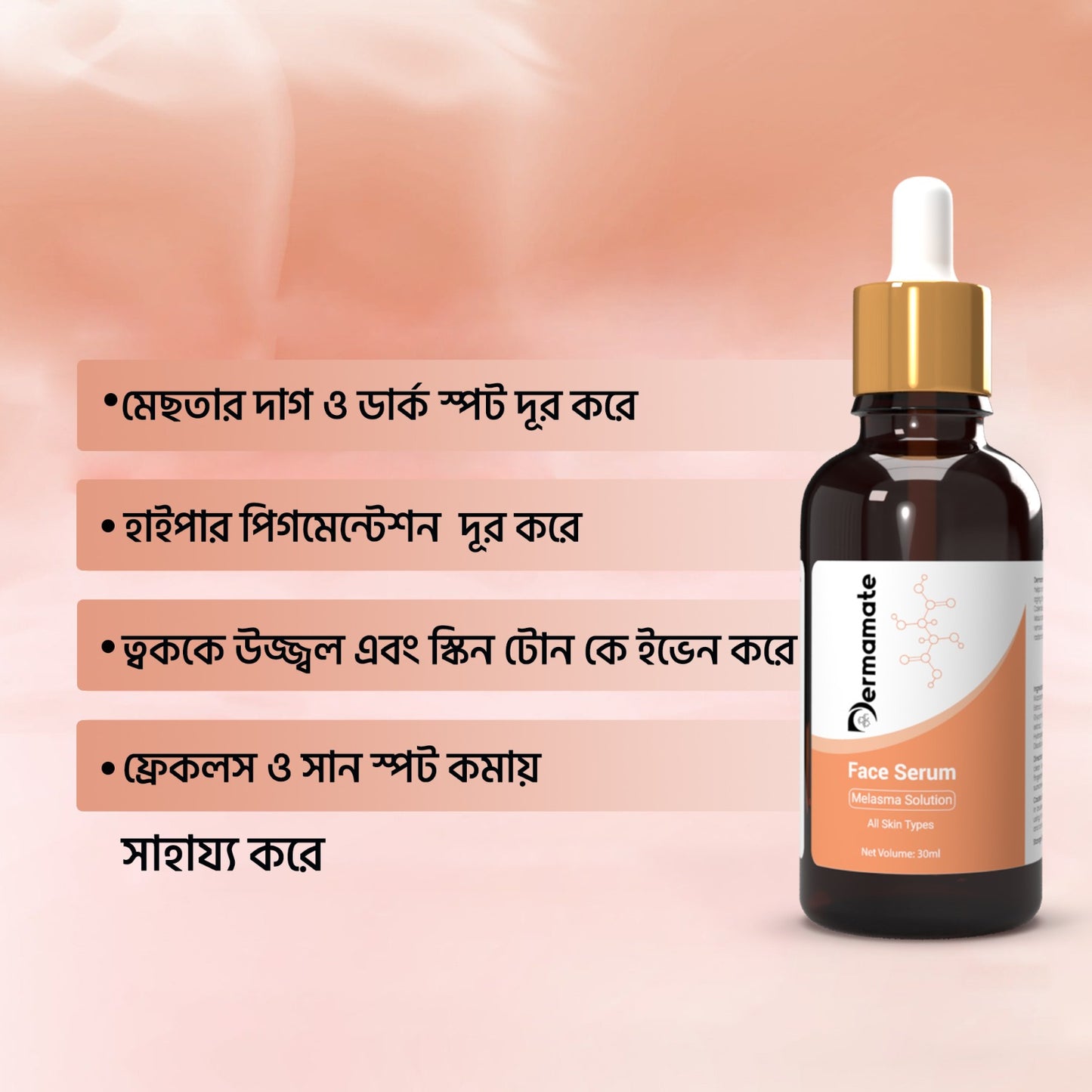 Dermamate Melasma Solution Face Serum 30ml