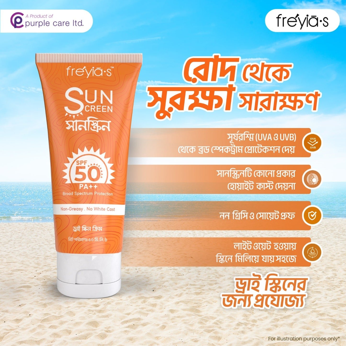 Freyia's Sunscreen SPF PA 50++ For Dry Skin - 50ml only at 250TK