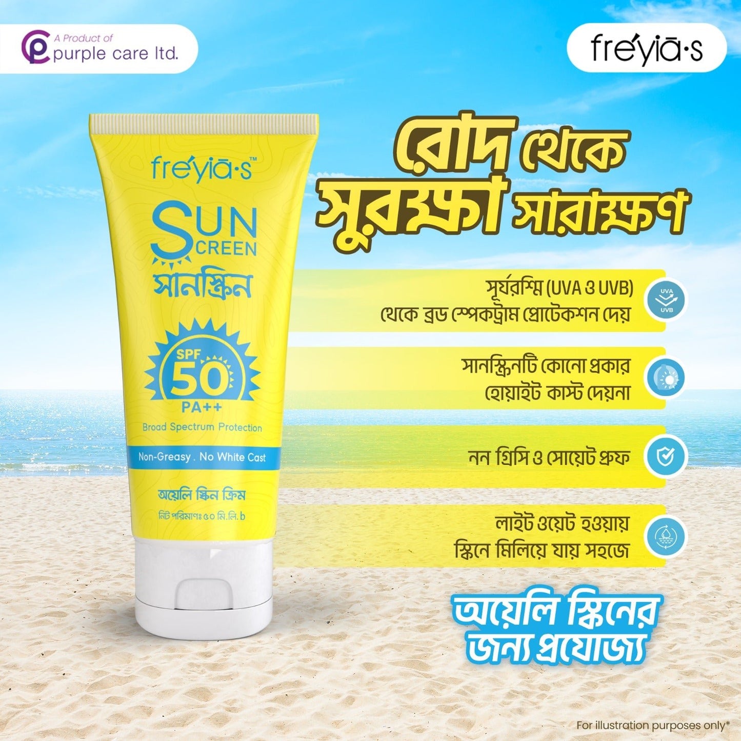 Freyia's Sunscreen SPF PA 50 ++ For Oily Skin - 50ml only at 250TK