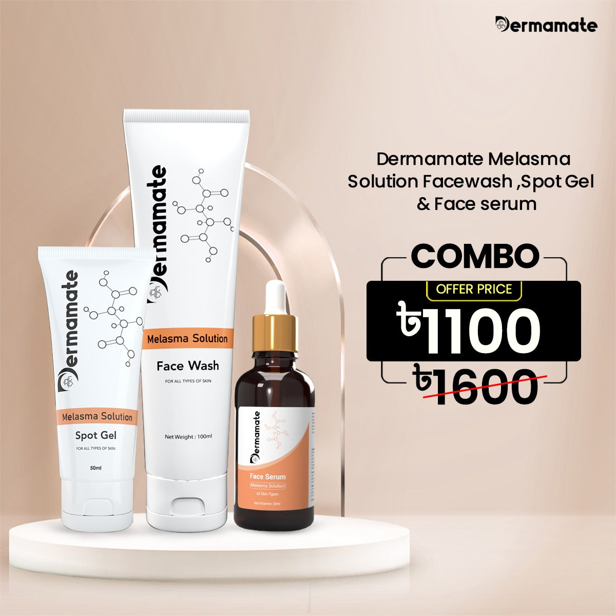 Melasma Combo: Dermamate Melasma Solution Facewash 100ml, Dermamate Melasma Solution Spot Gel 50 ml & Dermamate Melasma Face serum 30 ml offer price 1100tk