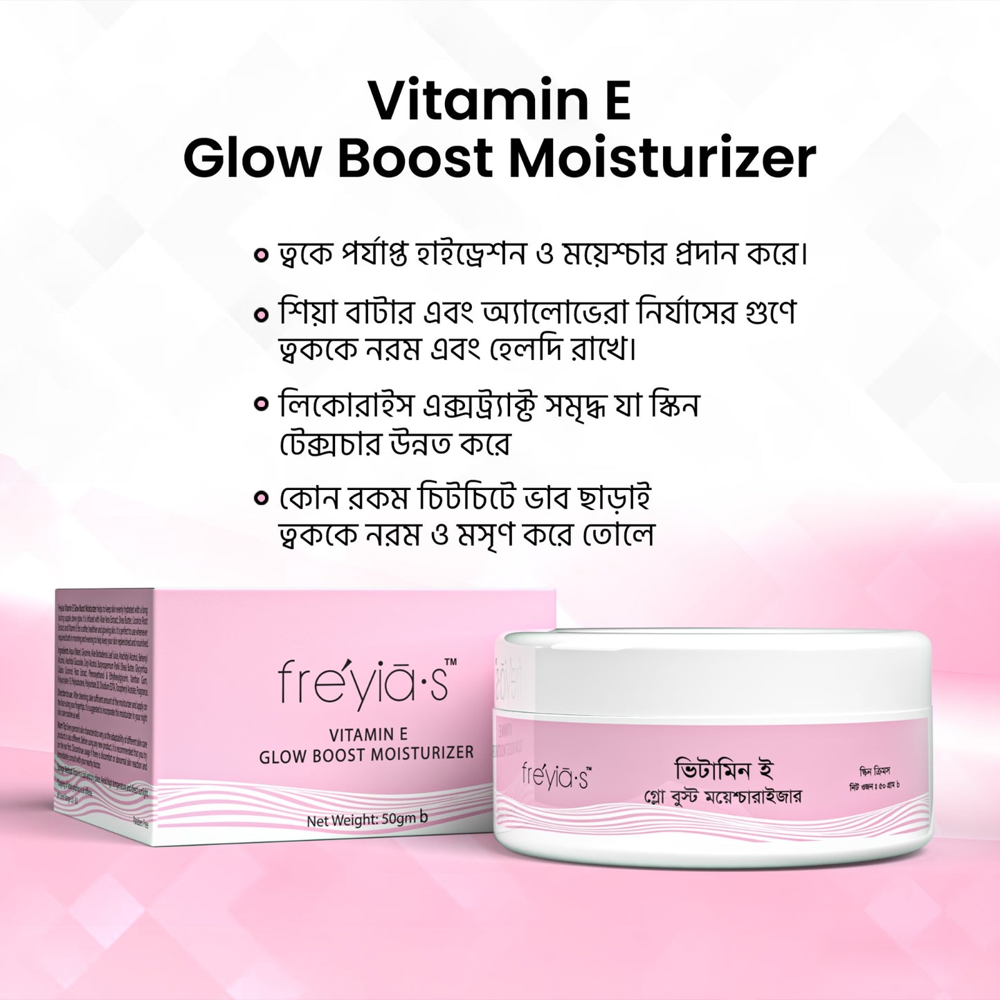 Freyia's Vitamin E Glow Boost Moisturizer 50ml