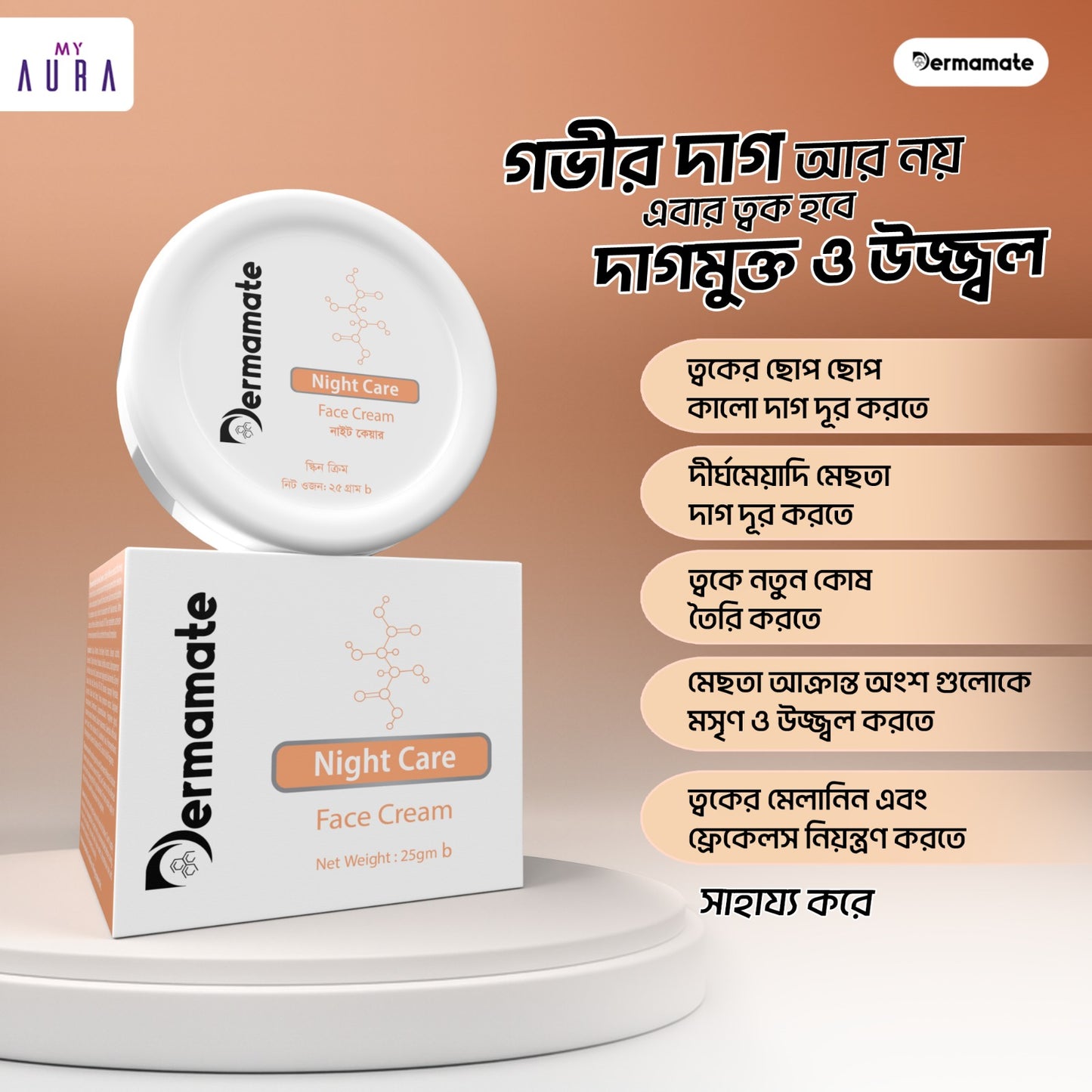 Dermamate Night Care Face Cream 25gm