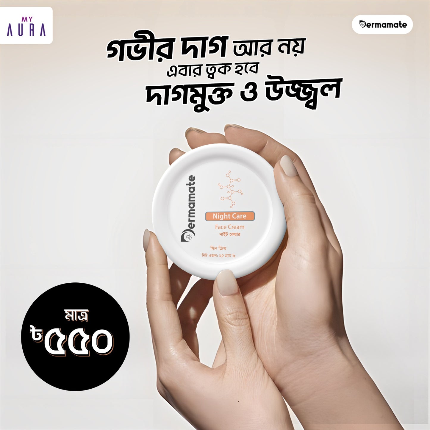 Dermamate Night Care Face Cream 25gm