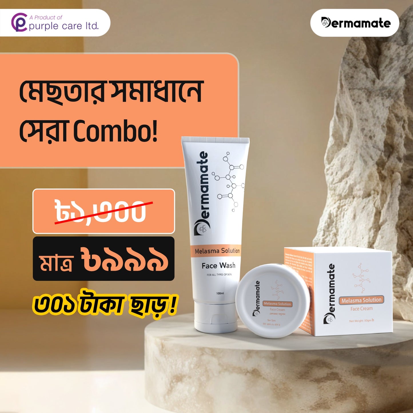 Buy 1 Dermamate Melasma Cream 50ml, Get 1 Melasma Facewash Free!