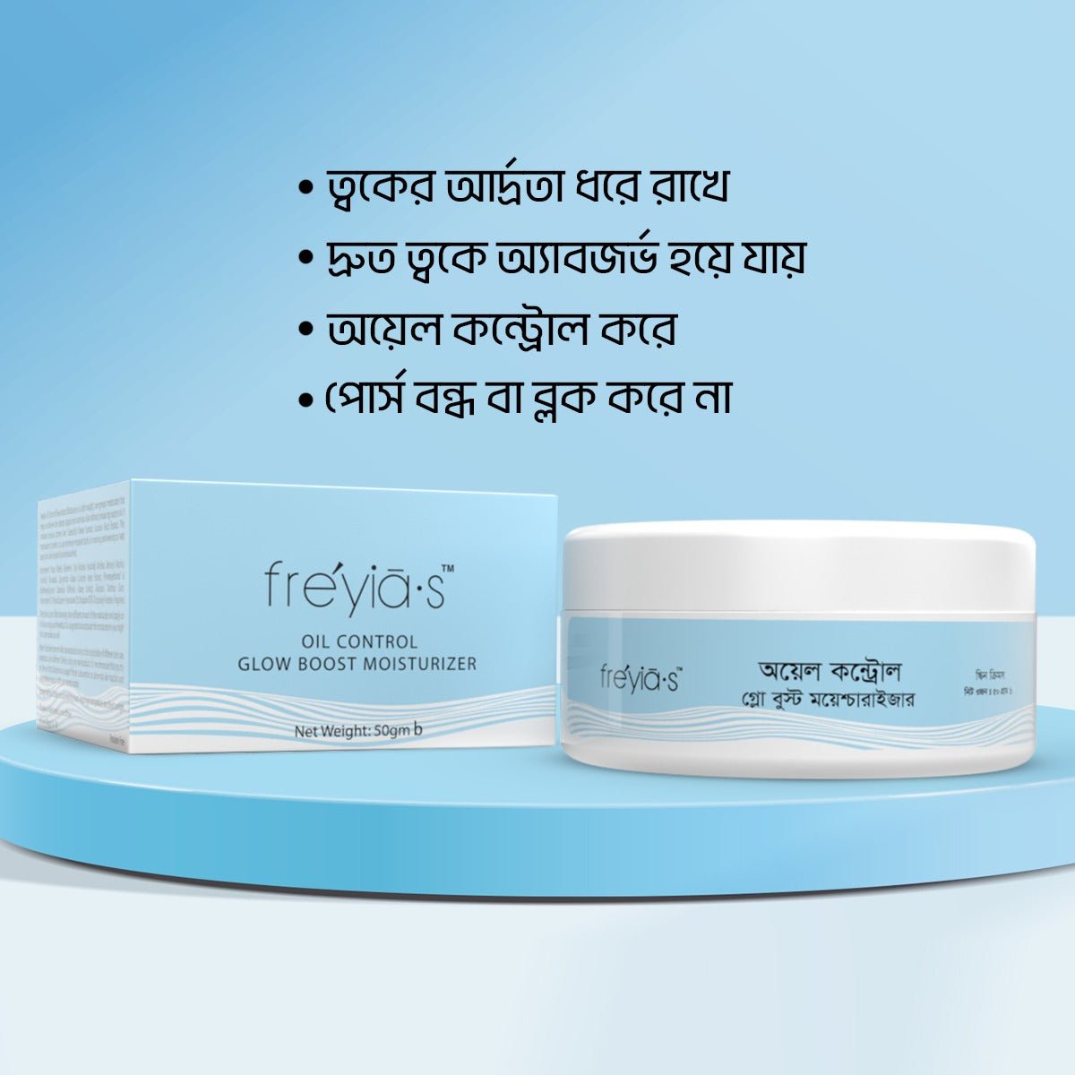 Freyia's Oil Control Glow Boost Moisturizer 50ml