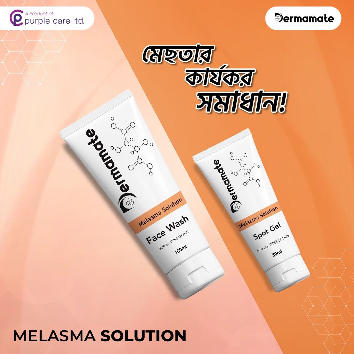 Melasma combo: Buy 1 Dermamate Melasma Facewash 100ml & 1 Dermamate Melasma Solution Face Gel