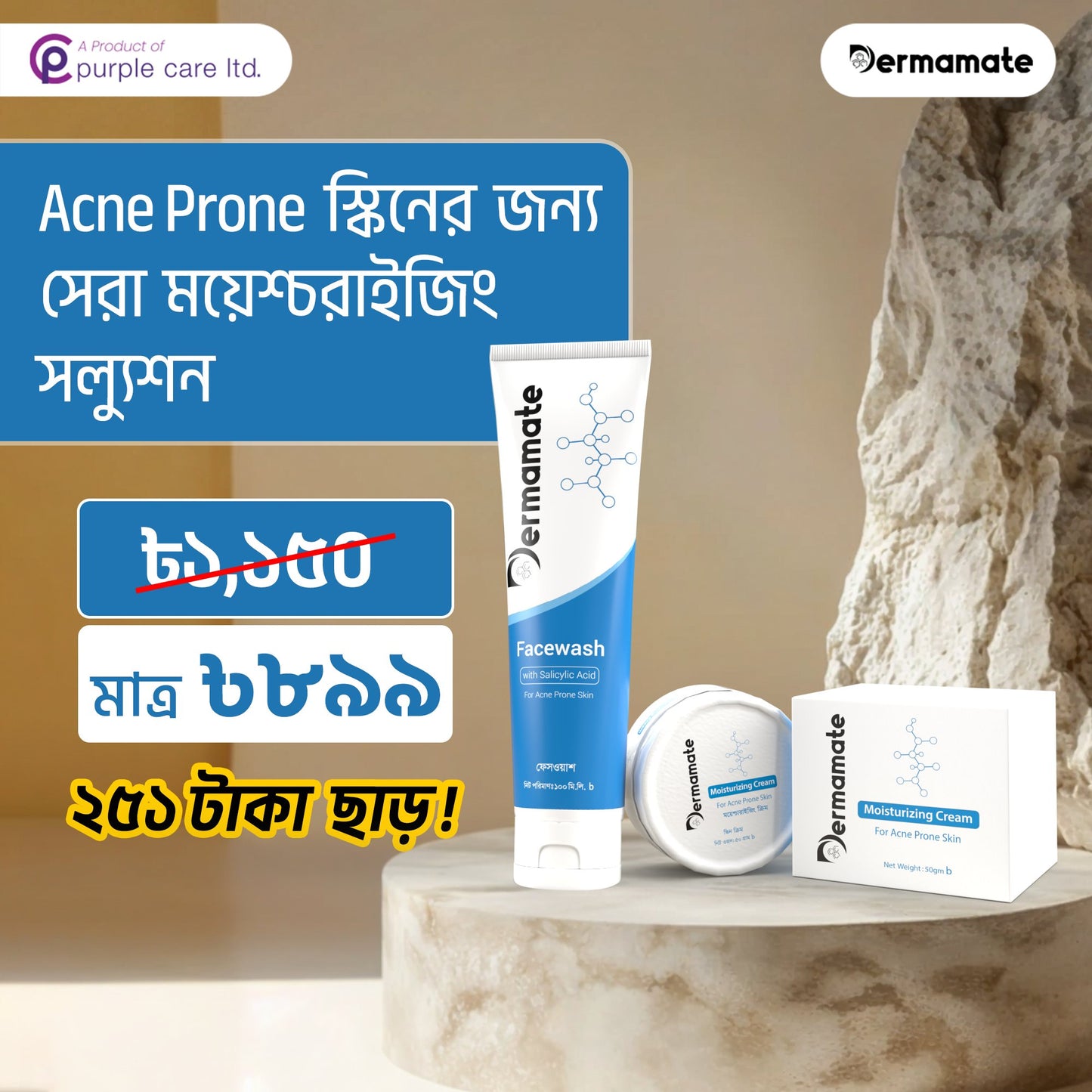 Moisturizing Solution of Acne Prone Skin: Dermamate Acne Facewash, Dermamate Acne Cream Offer Price: 899tk